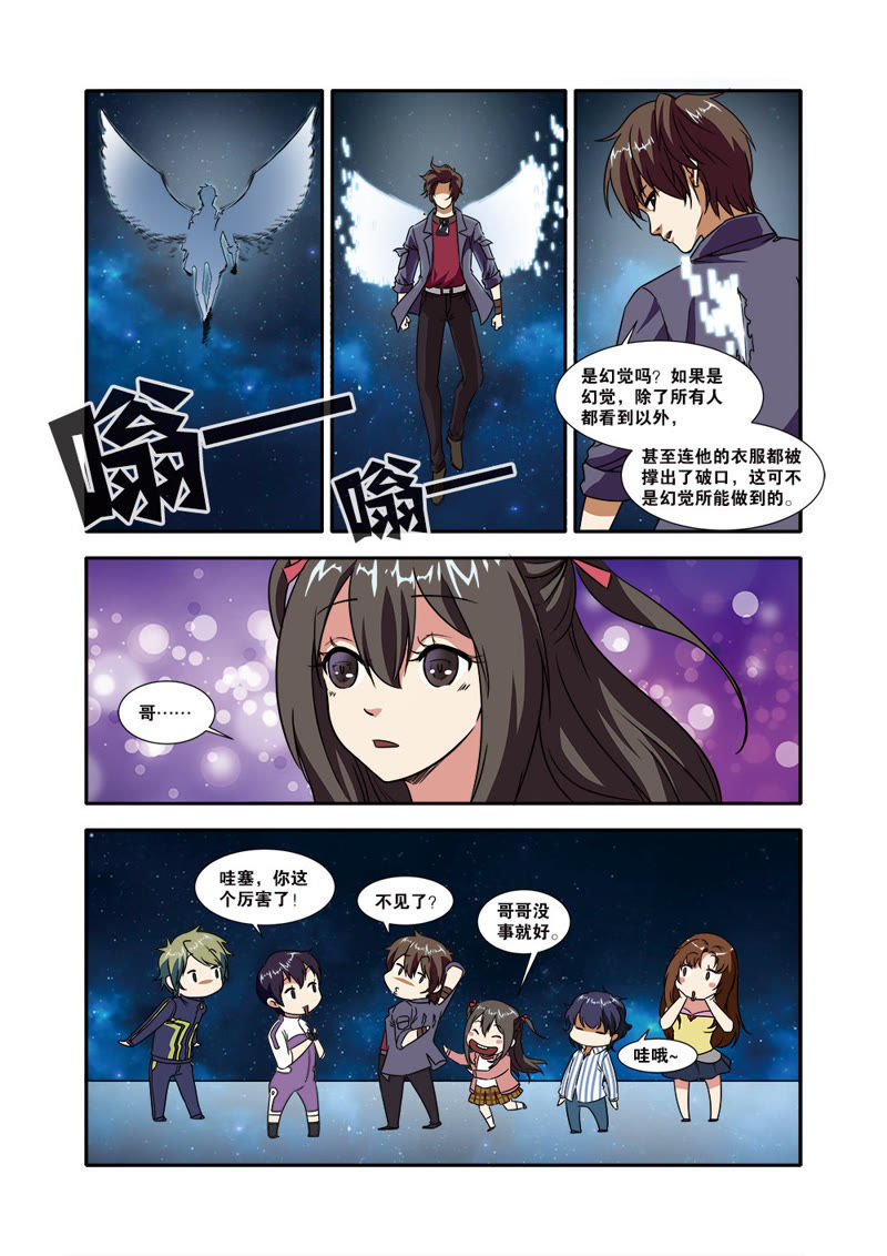 无限恐怖 第50话新技能 3 爱奇艺漫画