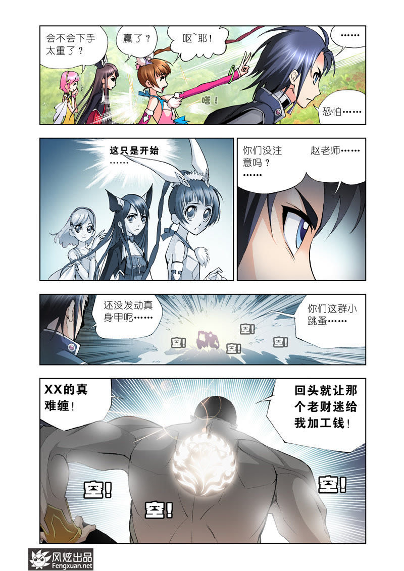 斗罗大陆 第13回魂圣之威 爱奇艺漫画