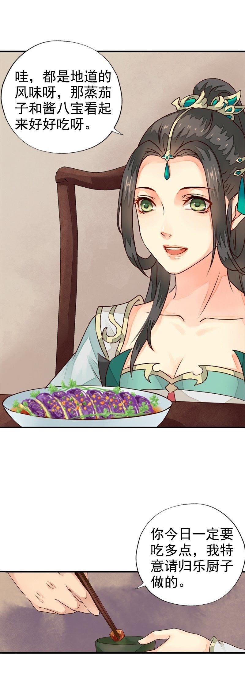 《孤芳不自赏》_第13话金风相逢玉露(下)-爱奇dota2漫画官方图片