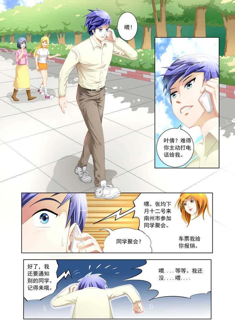 《绝品透视》_第1话-爱奇艺漫画