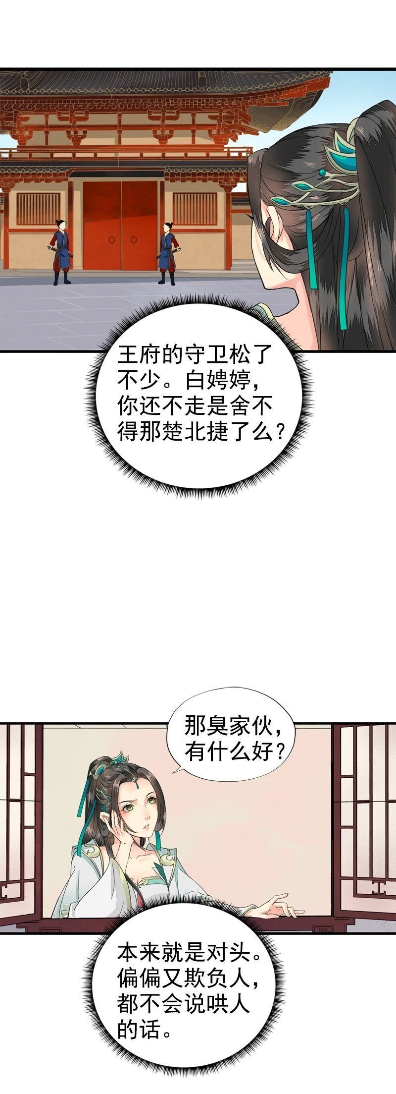 《孤芳不自赏》_第13话金风相逢玉露(下)-爱奇漫画妈妈a漫画和图片