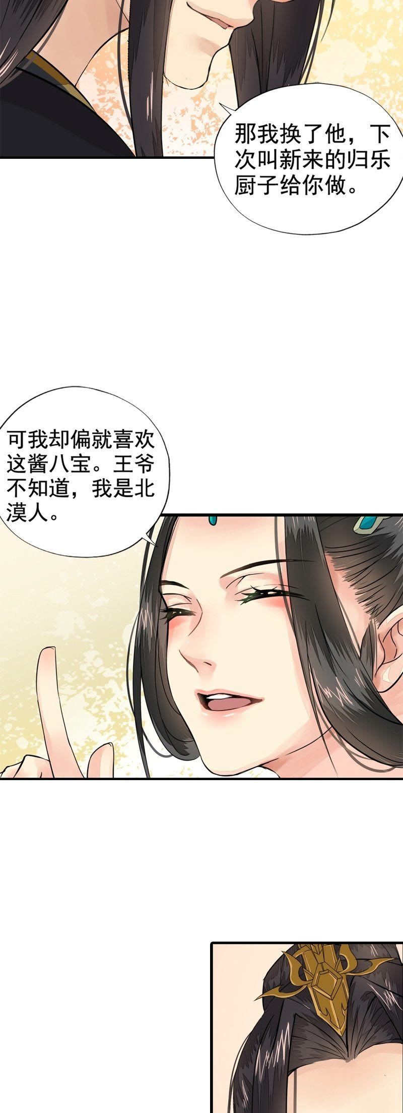 《孤芳不自赏》_第13话金风相逢玉露(下)-爱奇漫画妹妹之色系图片