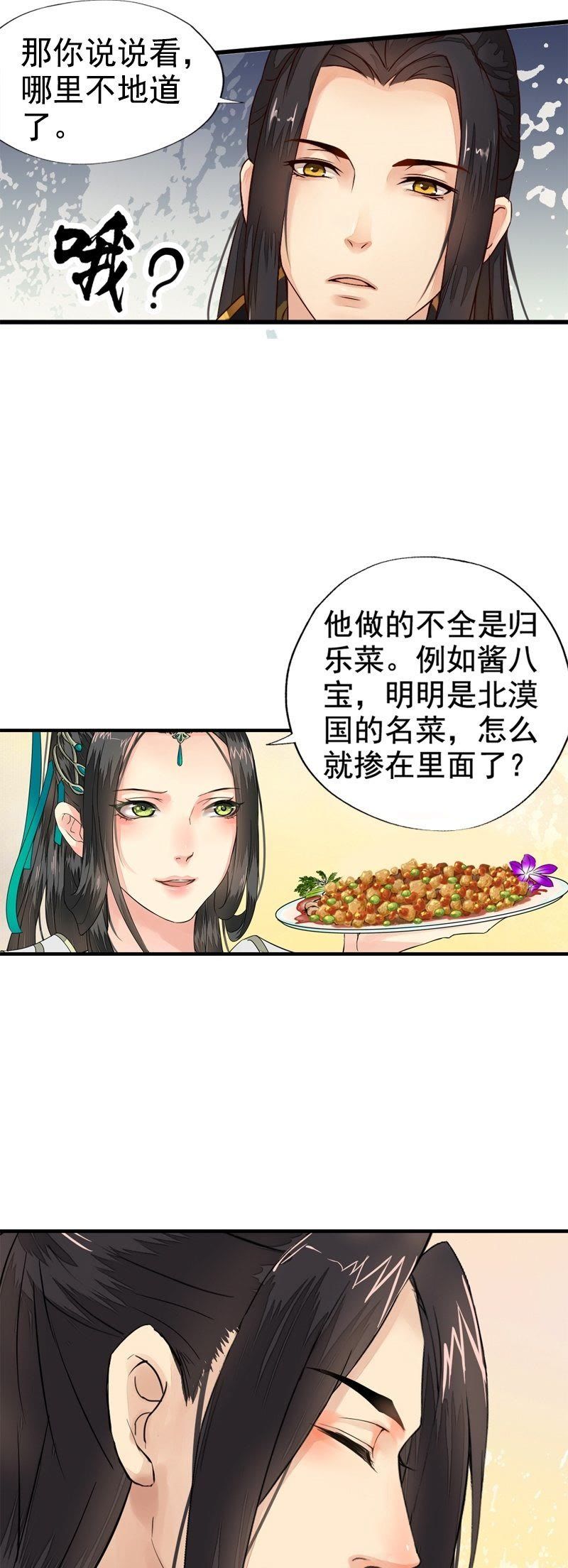 《孤芳不自赏》_第13话金风相逢玉露(下)-爱奇漫画米勒马克·图片