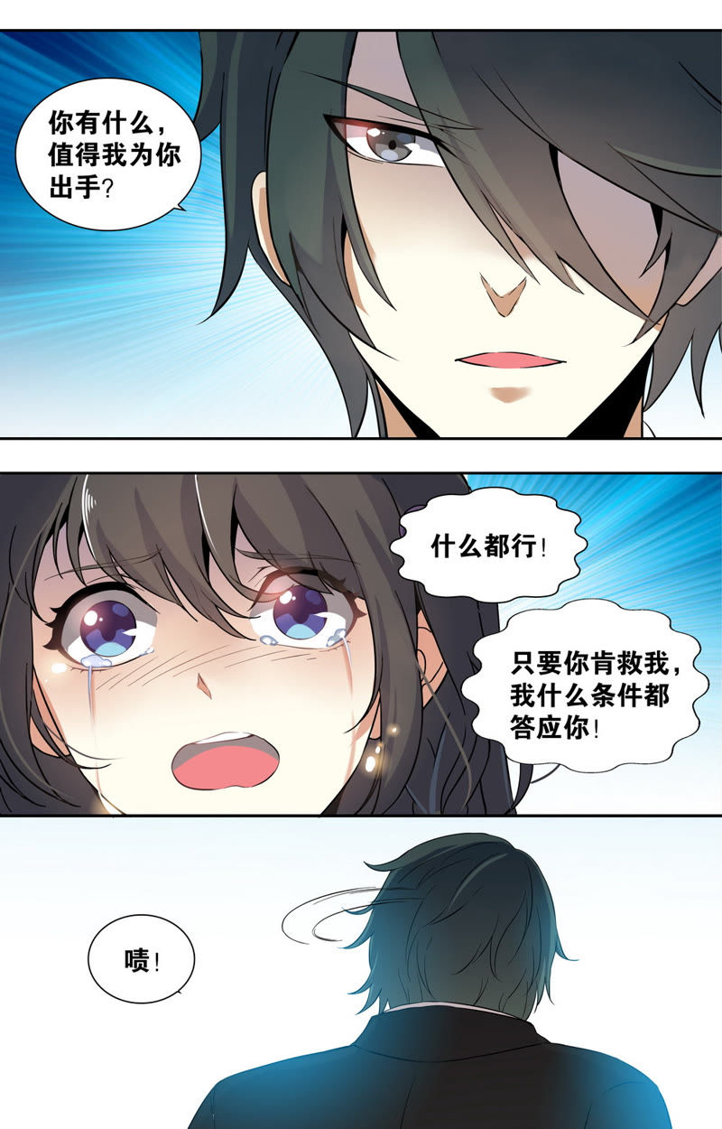 亿万总裁缠上我 天价婚约 第1话 暗夜遇险 爱奇艺漫画