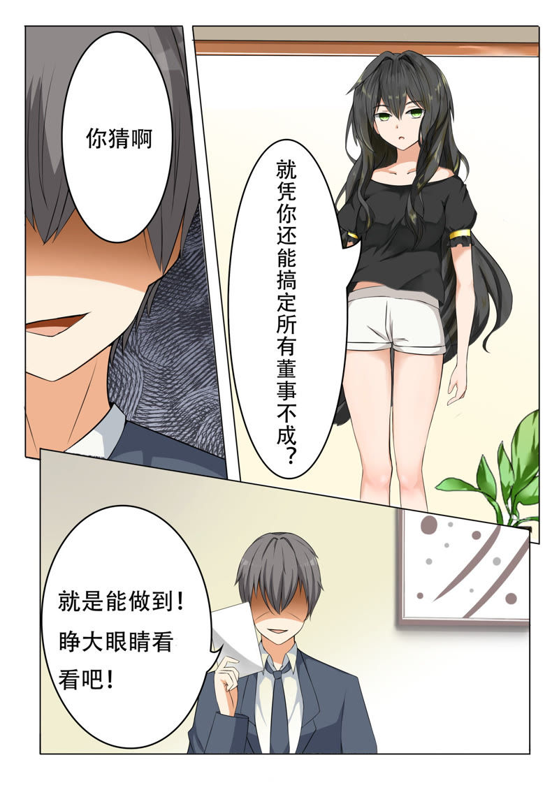 《女子学院的男生》_背后的阴谋-爱奇艺漫画