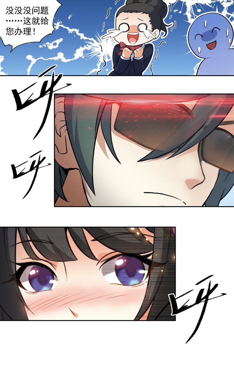 亿万总裁缠上我 天价婚约 第6话 原来是她 爱奇艺漫画
