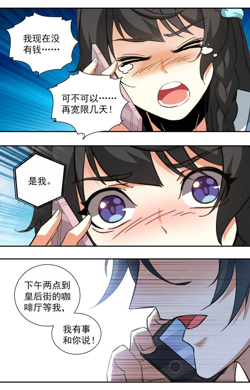 亿万总裁缠上我 天价婚约 第7话 和我结婚 爱奇艺漫画