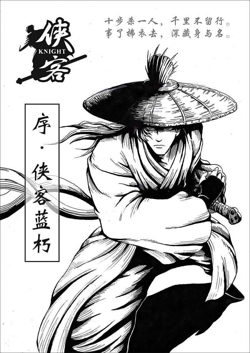 《侠客》_序-爱奇艺漫画