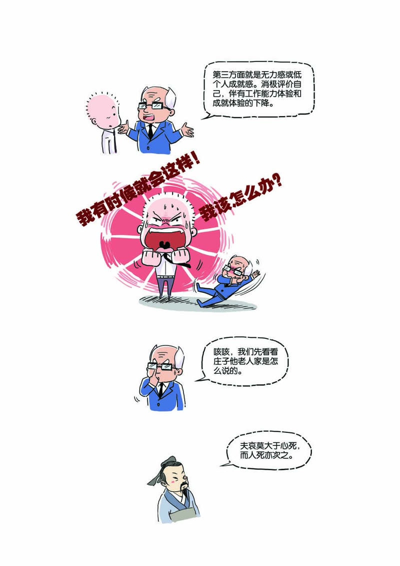 《上班那点事》_第13话-爱奇艺漫画