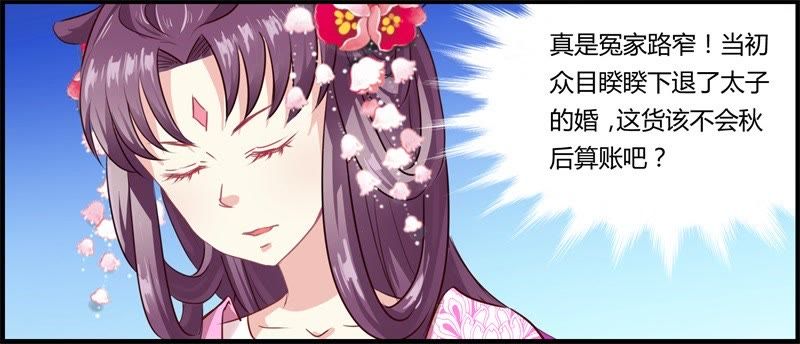 邪王的绝世毒妃 误入东宫 爱奇艺漫画 邪王的绝世毒妃 误入东宫 爱奇艺漫画