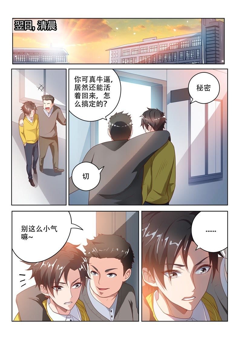 《我的微信连三界》_校花柳馨月-爱奇艺漫画