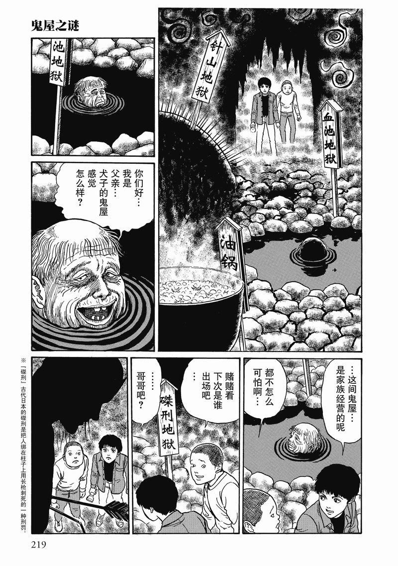 《伊藤润二惊选集》_溃谈(3)-爱奇艺漫画