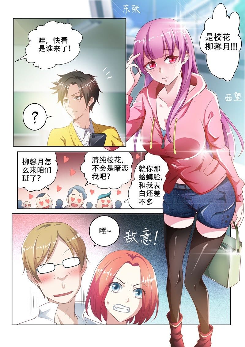 《我的微信连三界》_校花柳馨月-爱奇艺漫画