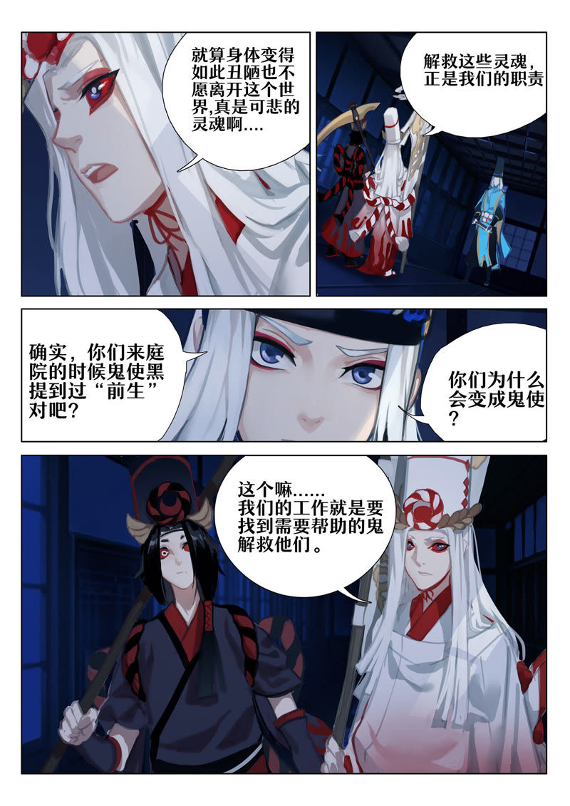 《漫画师》官方黑白》_漫画鬼使-爱奇艺漫画美丽梦灵a漫画阴阳之的图片