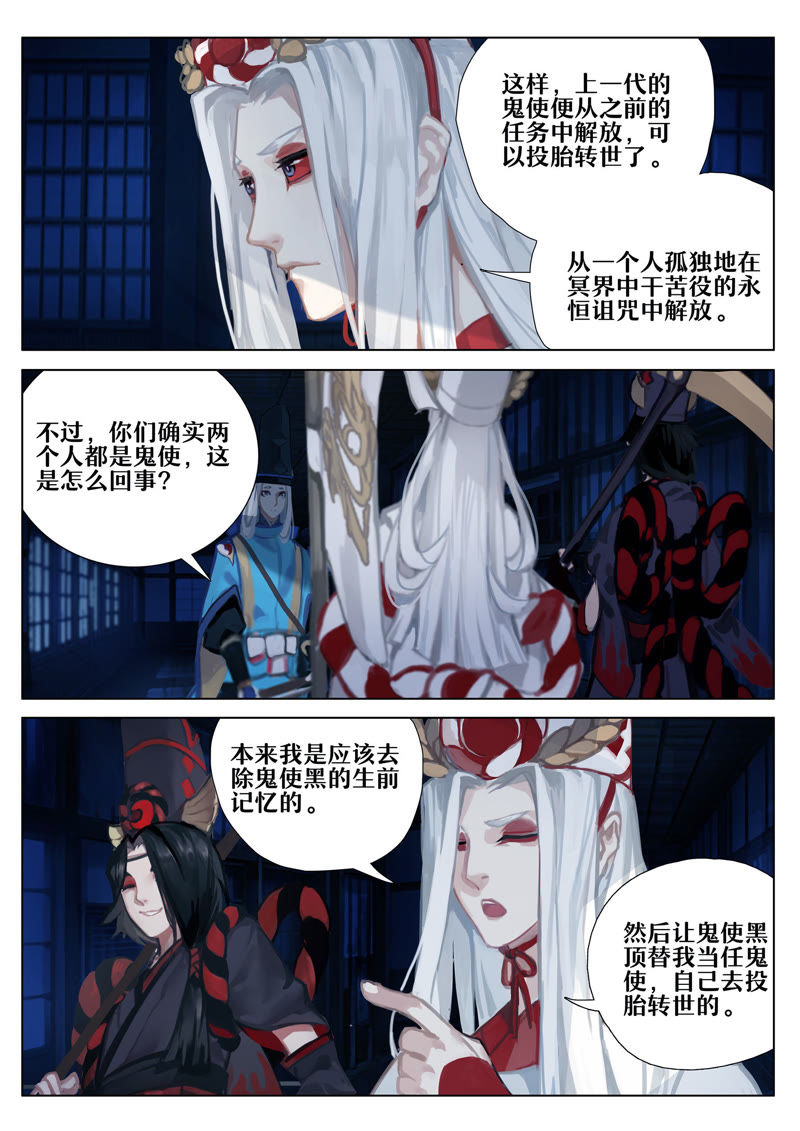 《官方师》阴阳黑白》_漫画鬼使-爱奇艺漫画漫画a官方sweetguy图片
