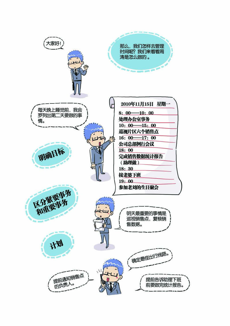 《上班那点事》_第8话-爱奇艺漫画