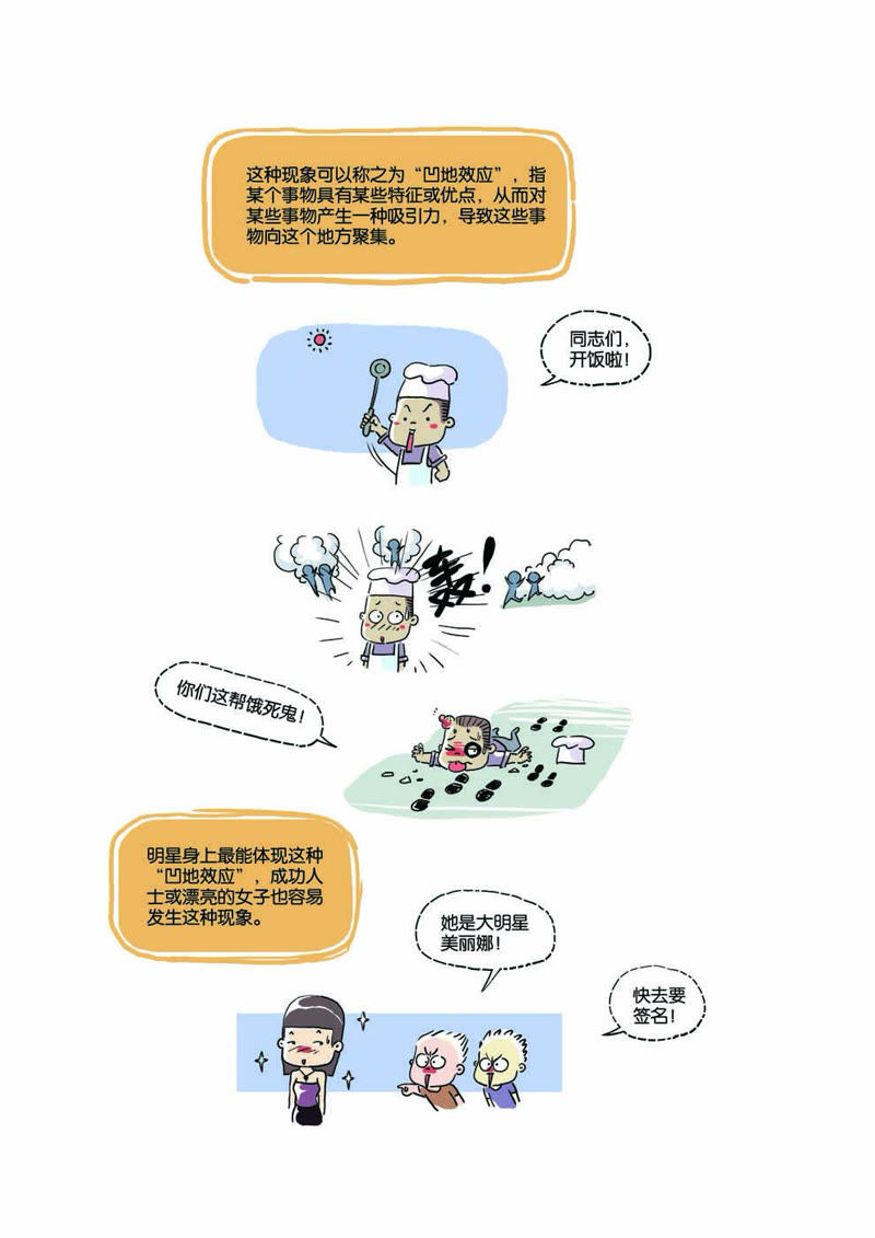 《上班那点事》_第8话-爱奇艺漫画