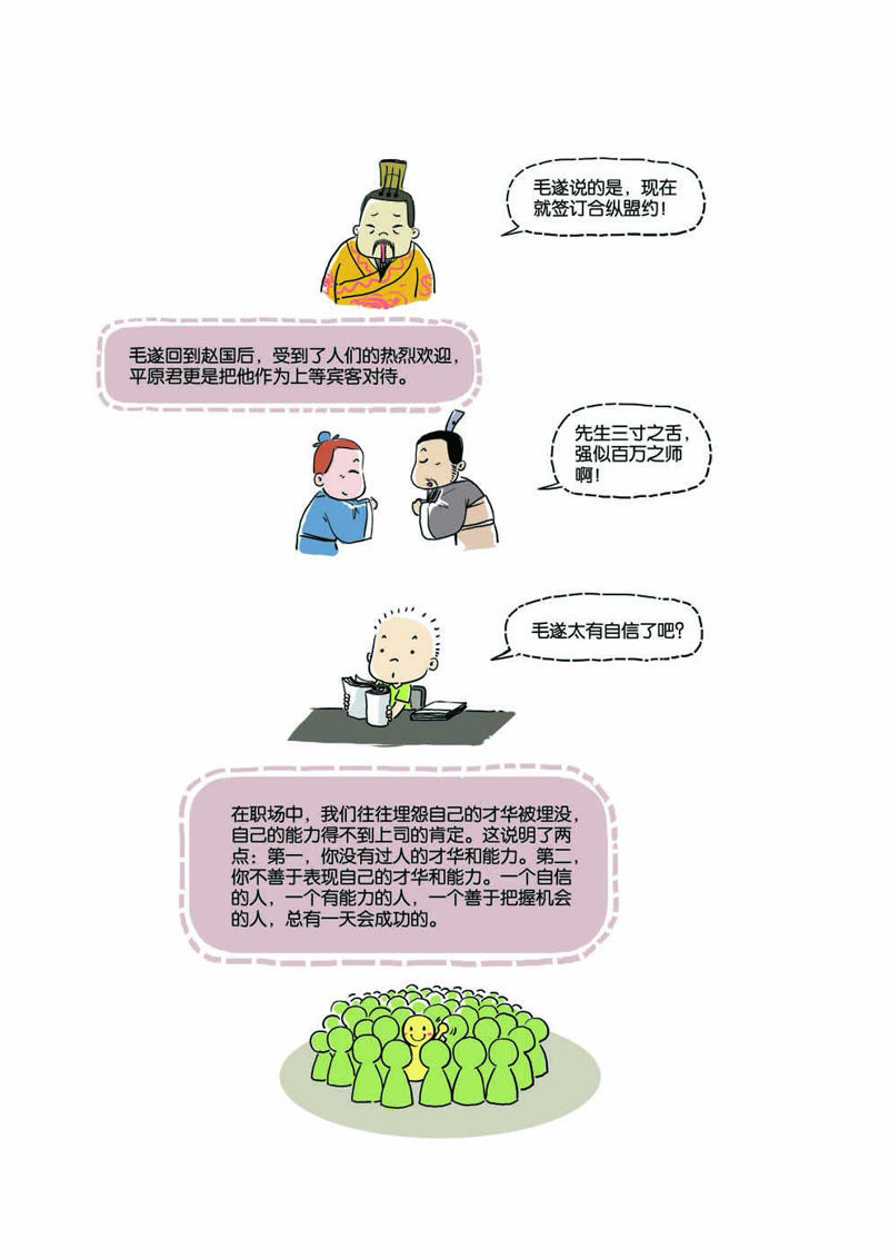 《上班那点事》_第13话-爱奇艺漫画