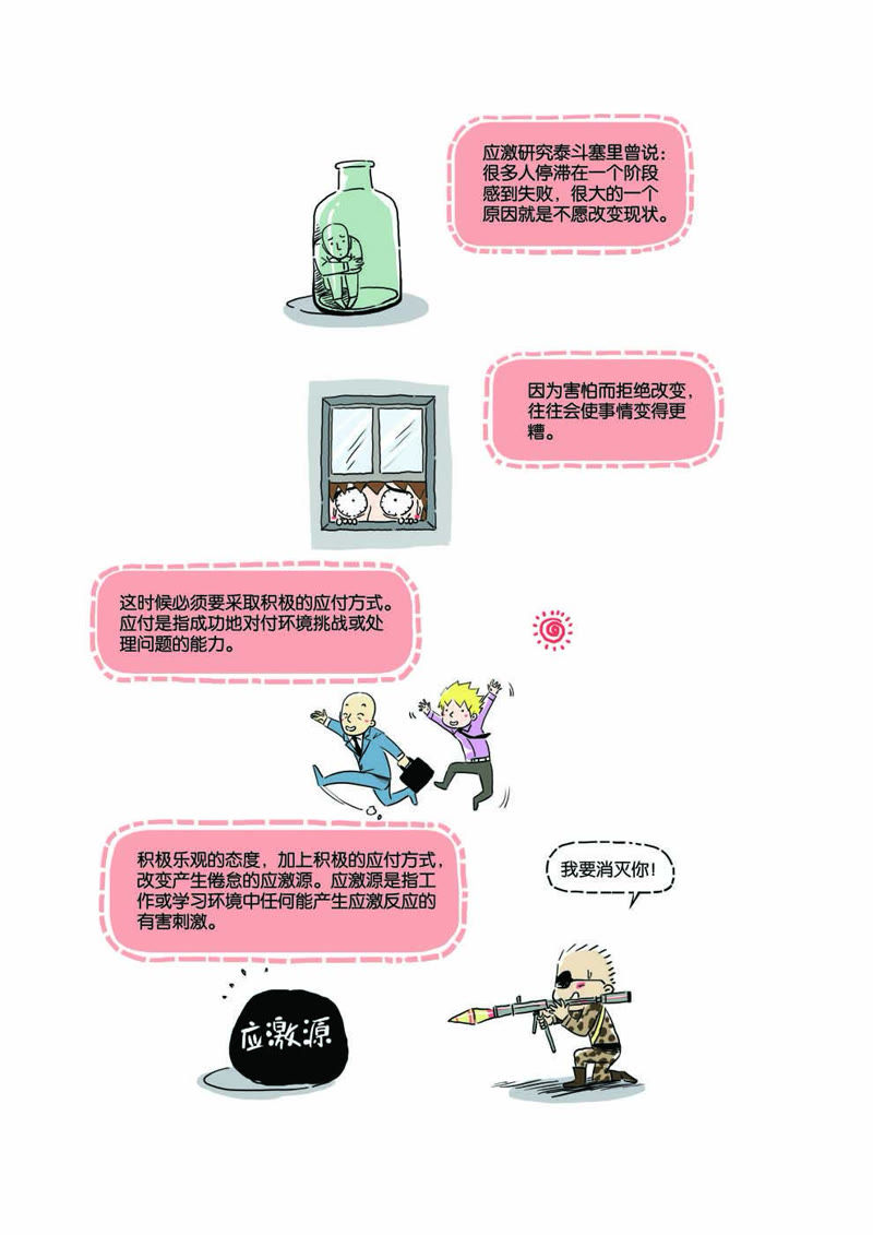 《上班那点事》_第13话-爱奇艺漫画