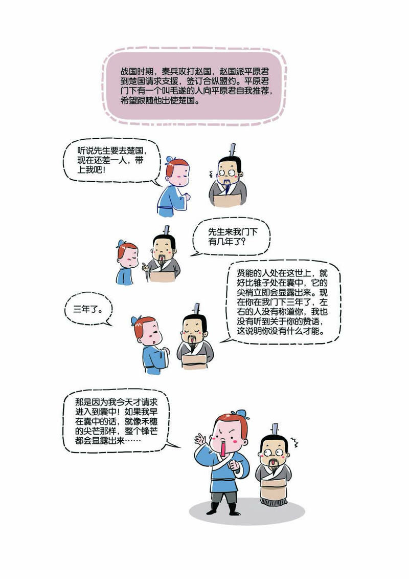 《上班那点事》_第13话-爱奇艺漫画