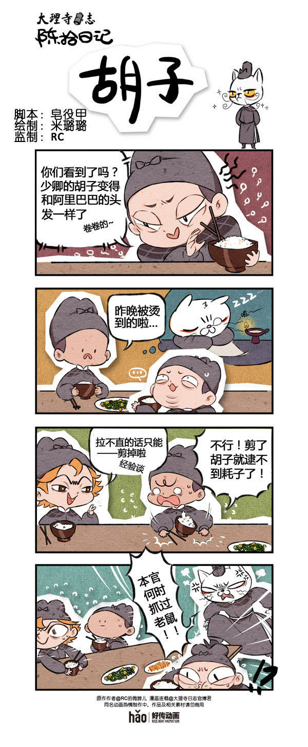 《大理寺日志》_陈拾日记一到二十-爱奇艺漫画
