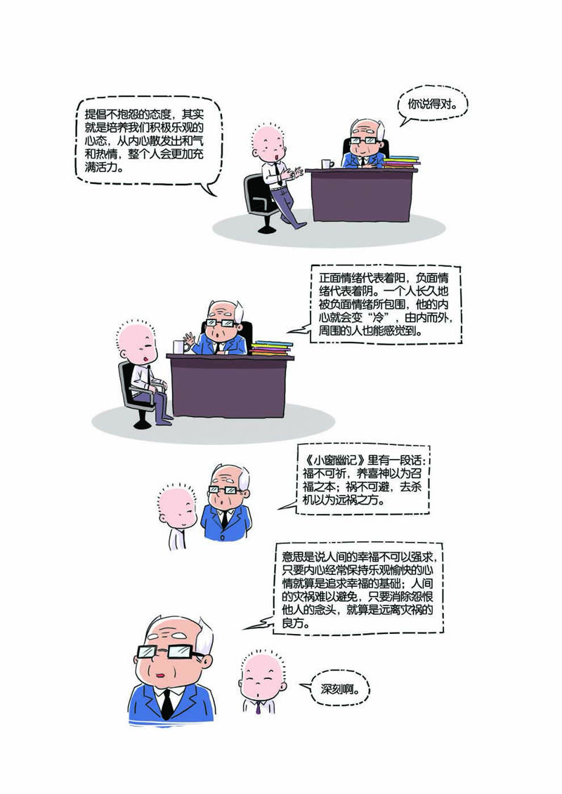 《上班那点事》_第16话-爱奇艺漫画