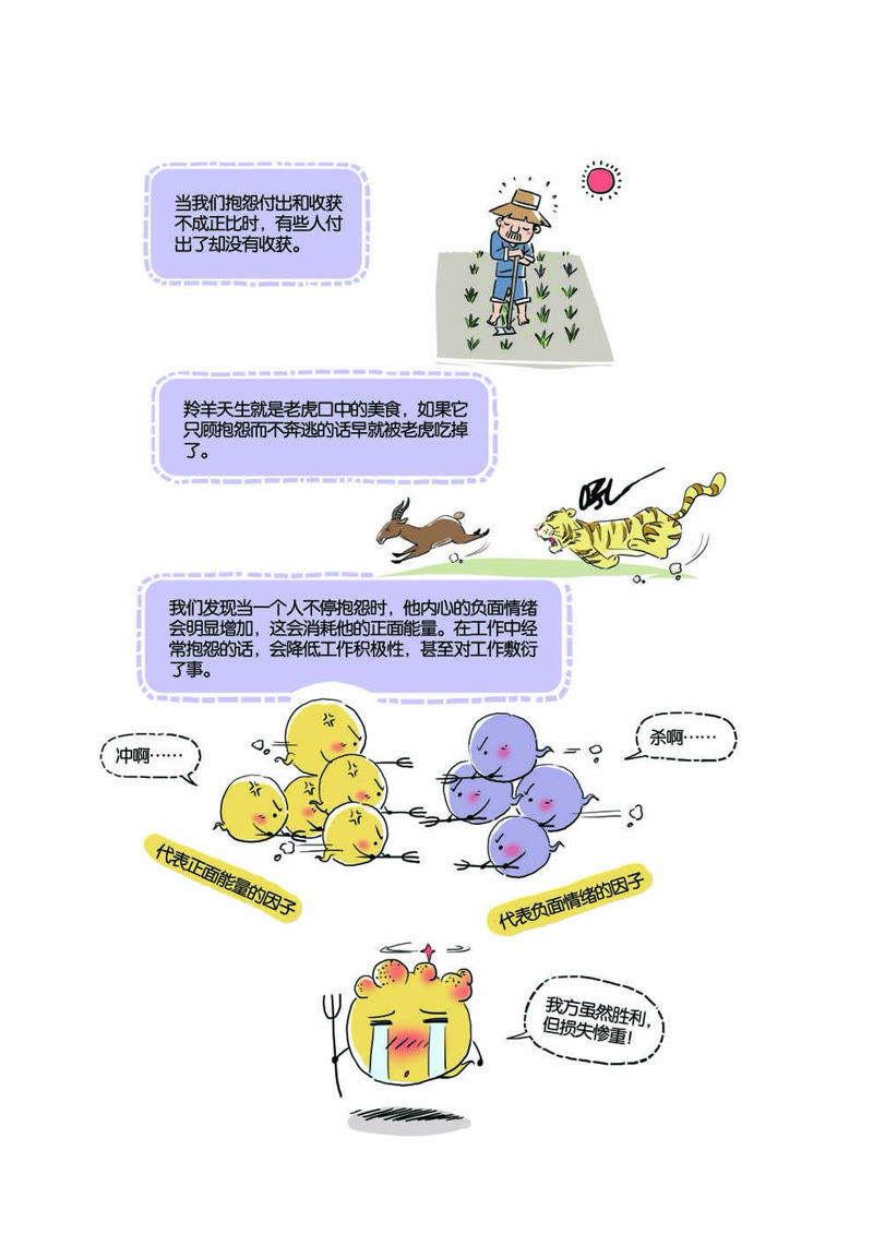 《上班那点事》_第16话-爱奇艺漫画