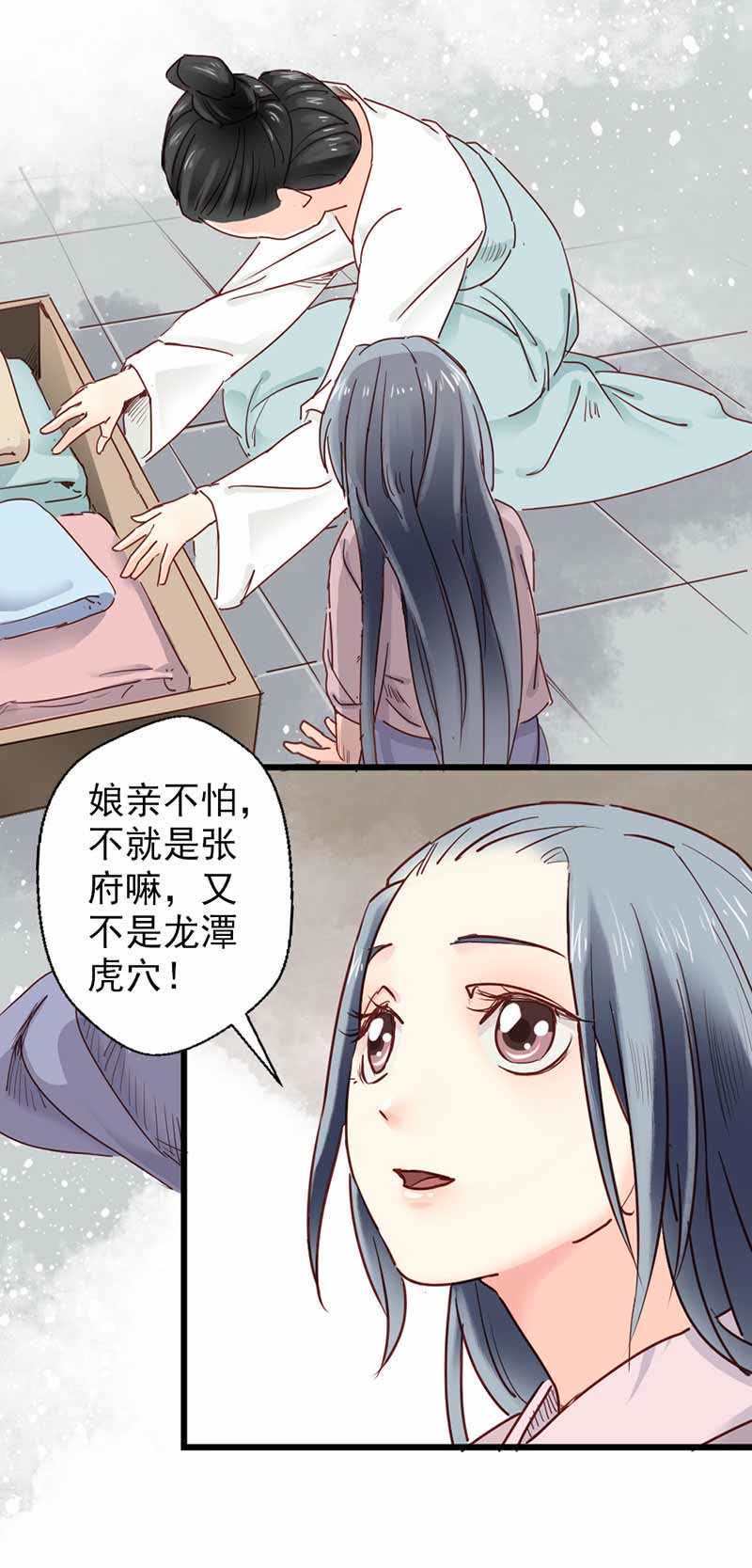 娇女毒妃漫画