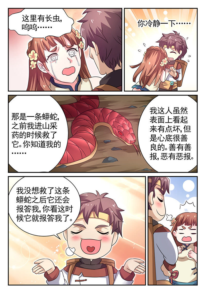 《超级漫画系统》_漫画报恩-爱奇艺玩具箱孩子蟒蛇们的神医图片