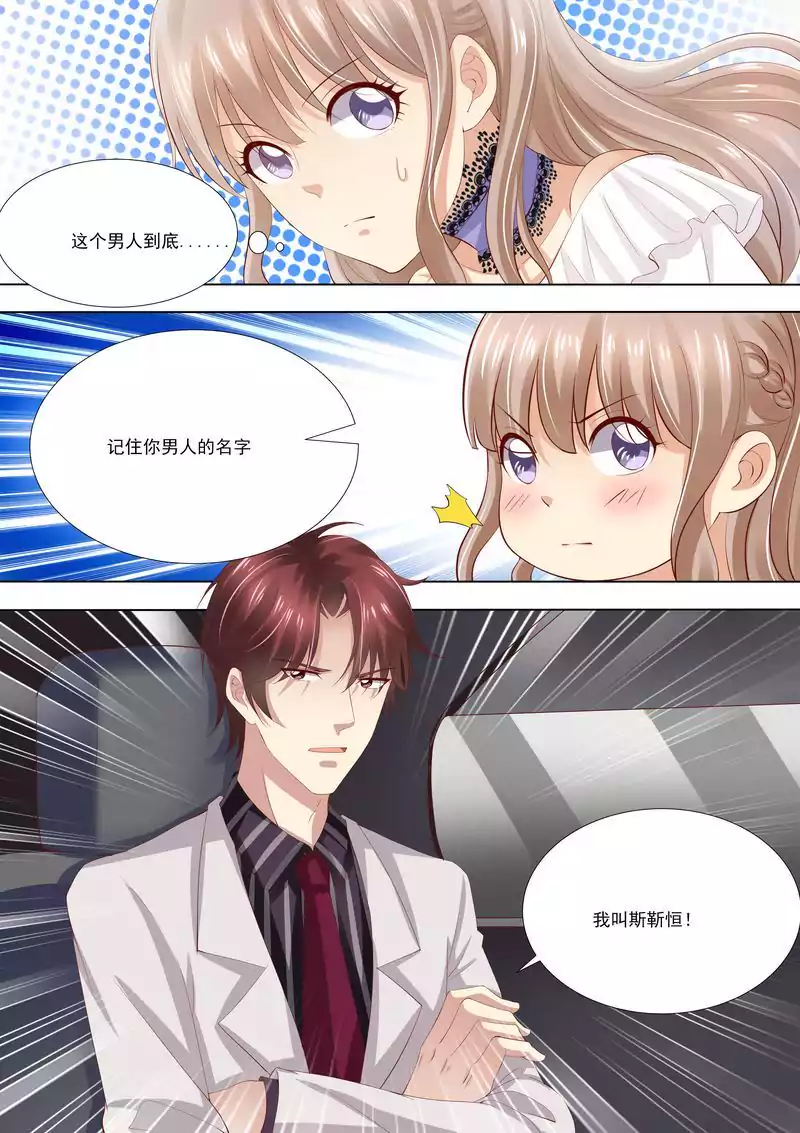 《天价宠妻总裁夫人休想逃》_你还能选择谁-爱奇艺漫画