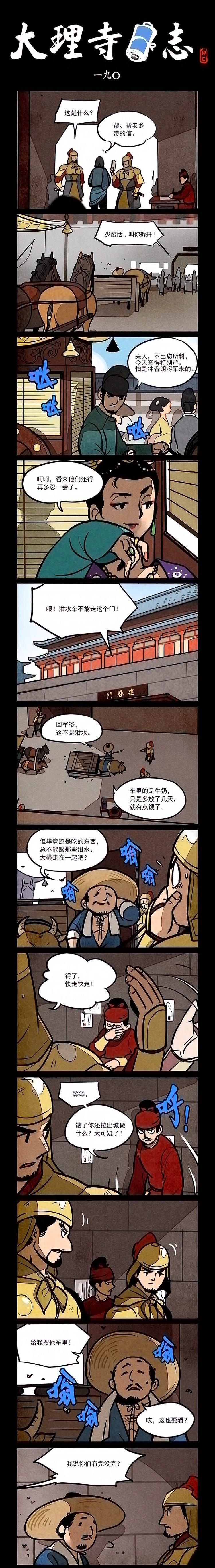 大理寺日志