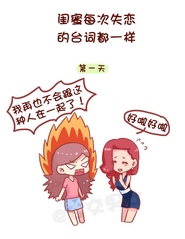 公交男女 闺蜜失恋了 爱奇艺漫画