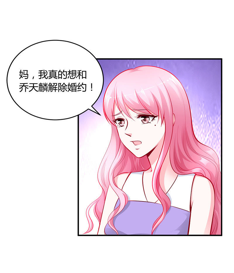 豪门婚约,总裁夫人有点狂