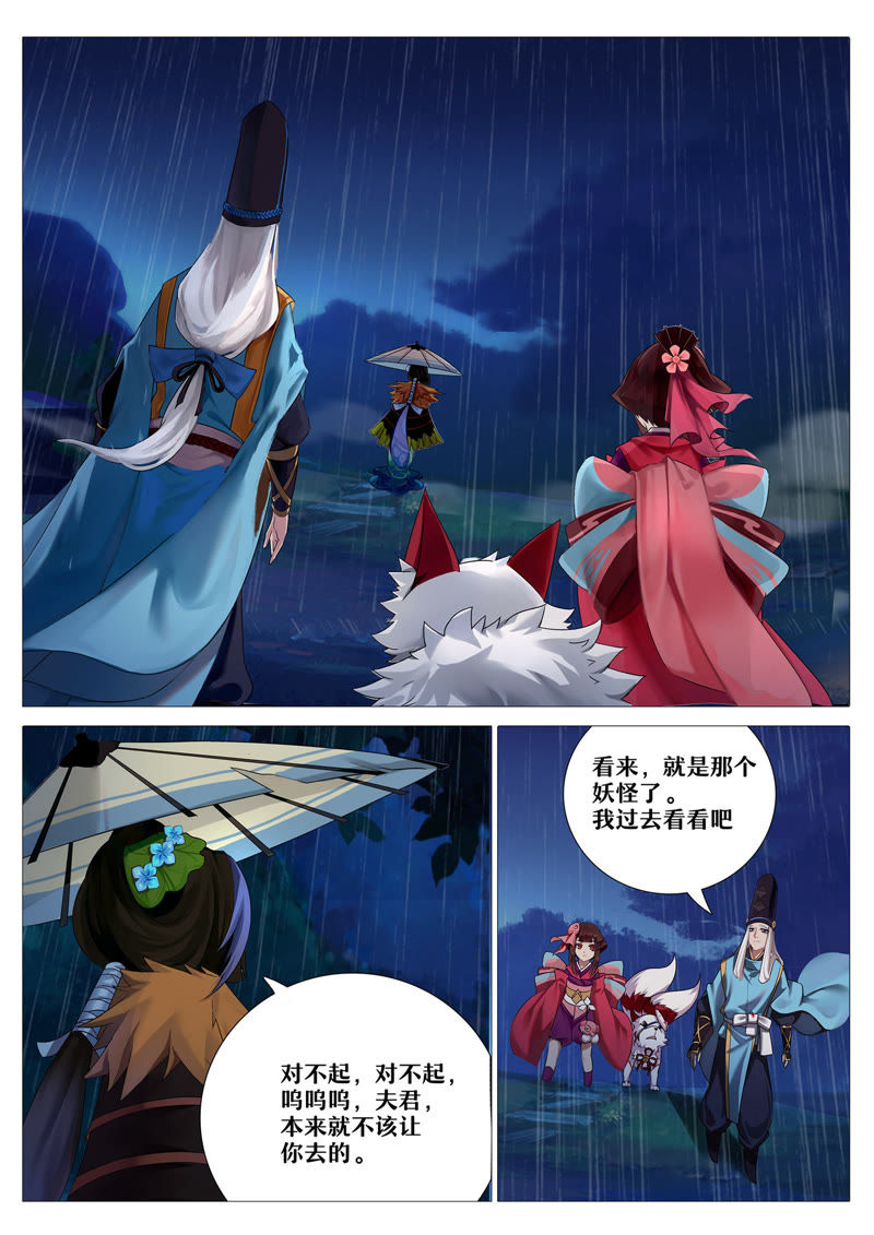 阴阳师 官方漫画 封印雨女 爱奇艺漫画