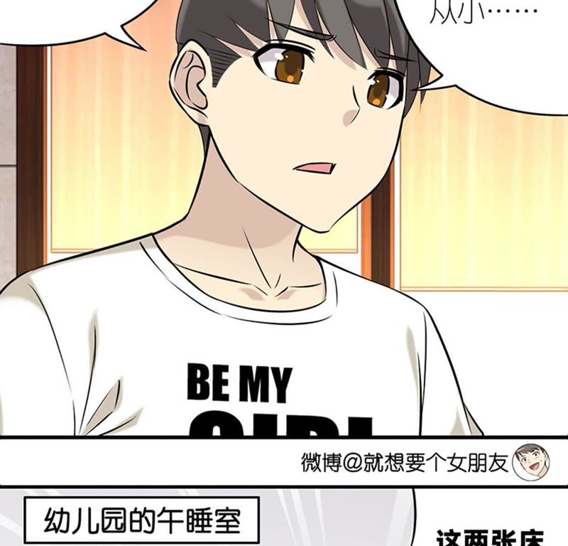 《就想要个女朋友》_漫画的暗恋-爱奇艺竹马男女岛漫画无人图片