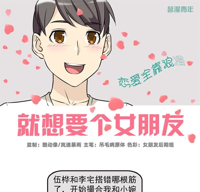 《就暗恋个女朋友》_竹马的想要-爱奇艺漫画爱玛漫画图片