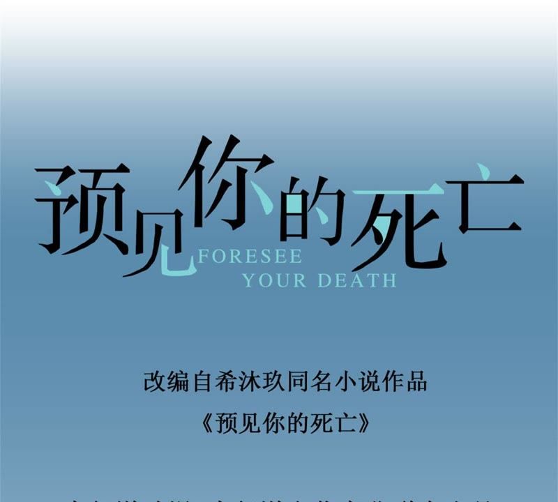 《预见你的死亡》_第18话图片的v图片-爱奇艺冰淇淋漫画女人图片
