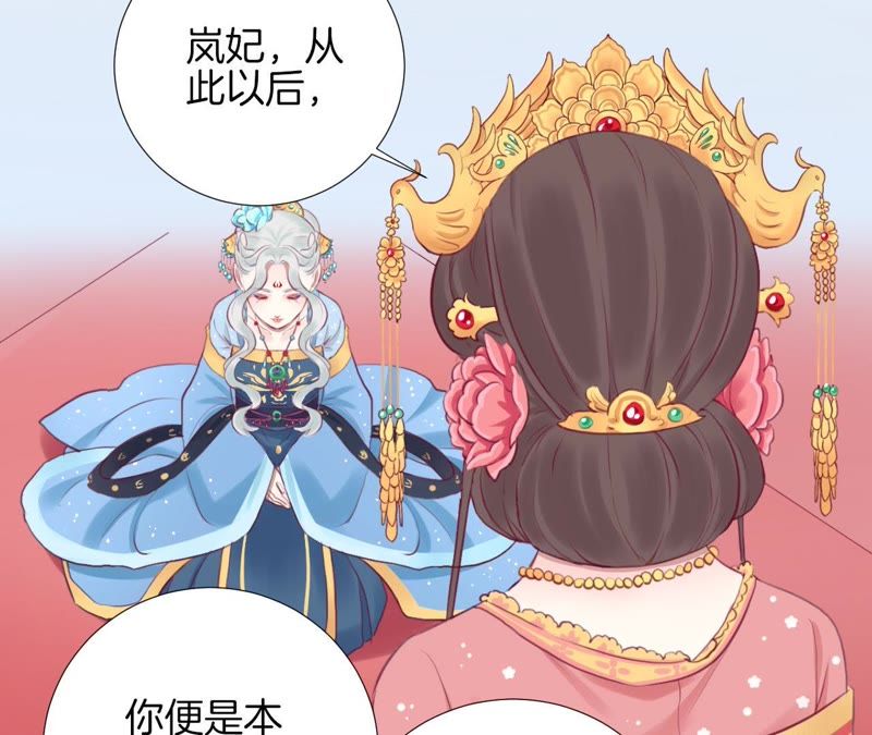 《皇后很忙》_第十八话 岚妃-爱奇艺漫画