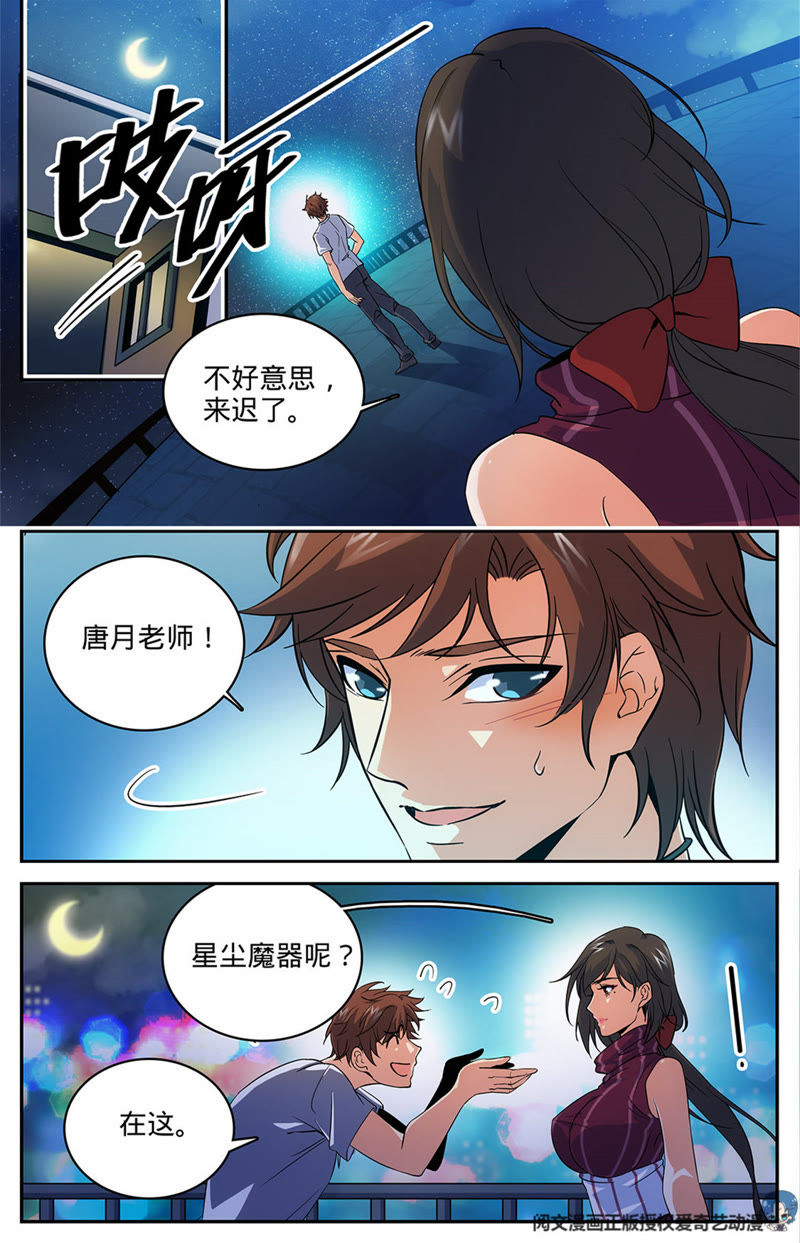 《全职侦探》_小漫画碰瓷-爱奇艺漫画泥鳅柯南正版名法师图片