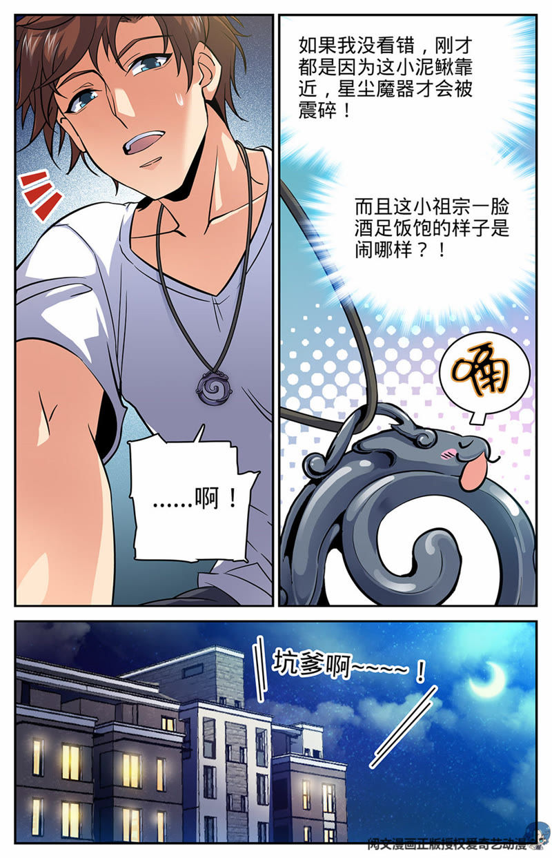 《全职漫画》_小漫画碰瓷-爱奇艺法师漫热吧泥鳅图片