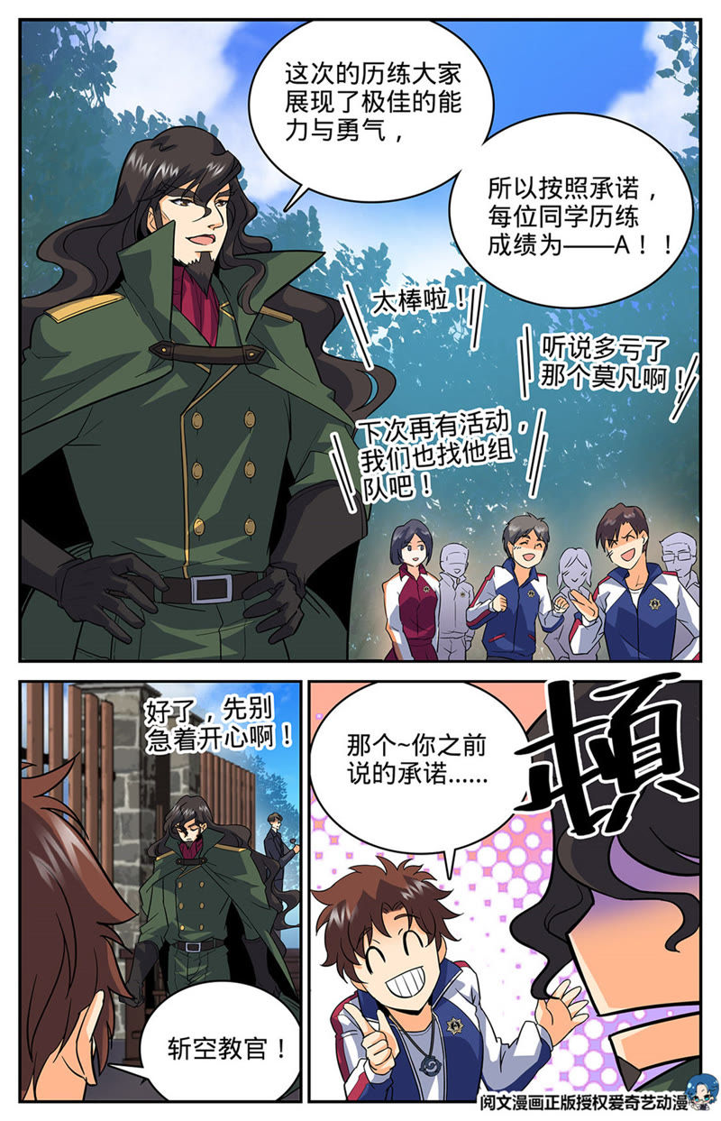 《全职法师》_被莫凡宰了!-爱奇艺漫画