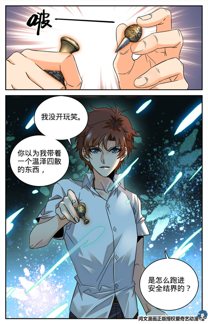 《全职法师》_诛杀翼苍狼!-爱奇艺漫画