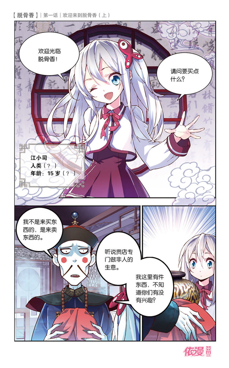 脱骨香