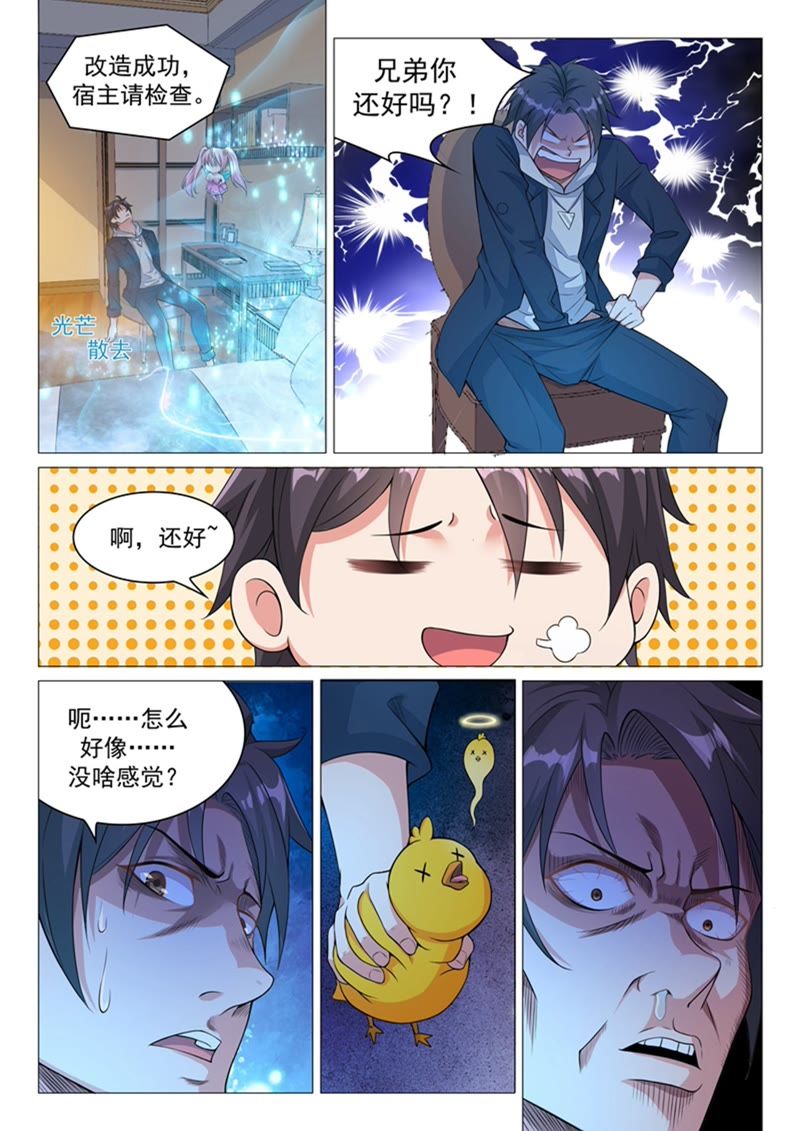 《超级共享男友系统》_11 我成变性人了?-爱奇艺漫画