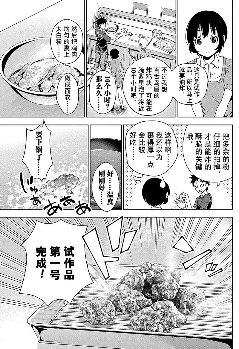 《食戟之灵》_第36话 感官的炸鸡块②-爱奇艺漫画