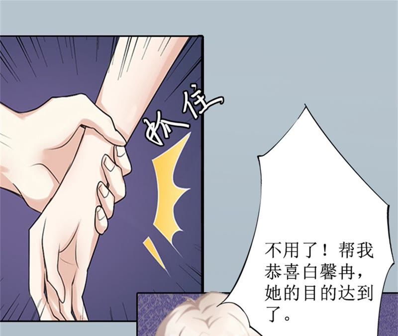 《盛世孽缘:总裁求放过》_挑拨离间-爱奇艺漫画