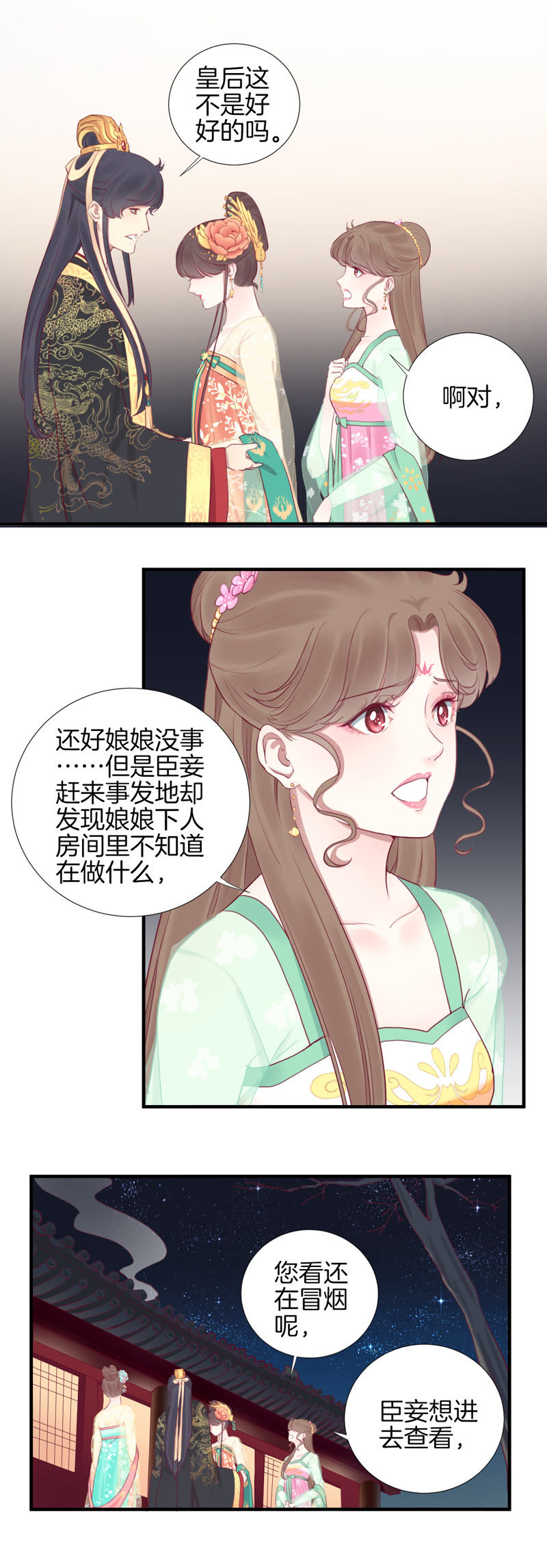 《皇后很忙》_第43话 兵临城下-爱奇艺漫画