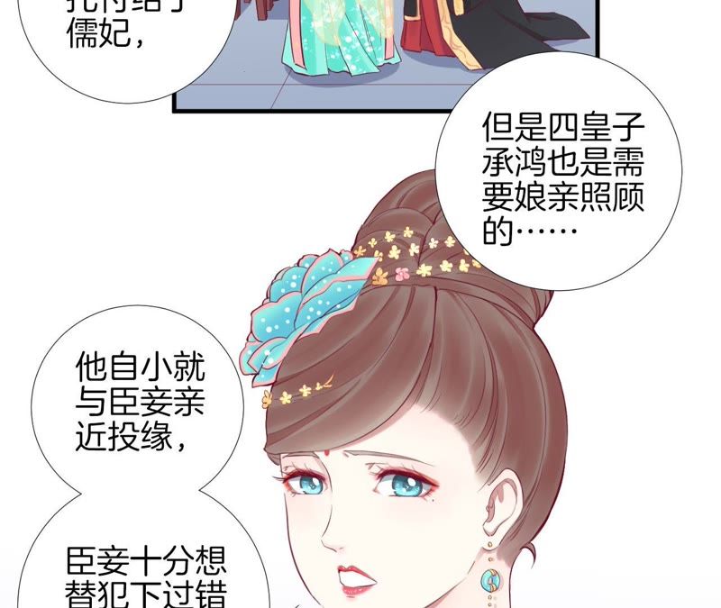 《皇后很忙》_第49话 火速阻拦-爱奇艺漫画