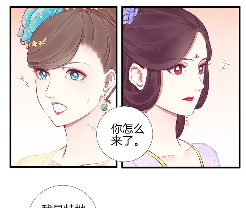 《皇后很忙》_第50话 离间成功-爱奇艺漫画