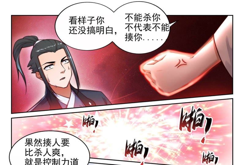 《逆天邪神》_第36话 茉莉为师3-爱奇艺漫画